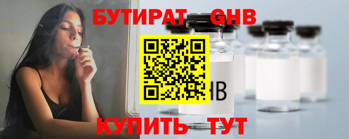 БУТИРАТ буратино Тула