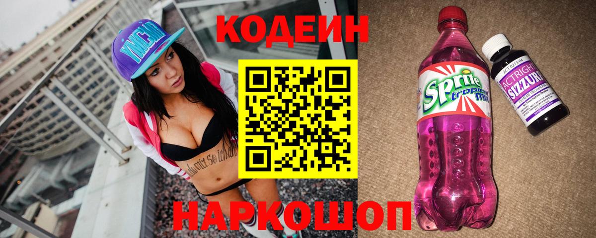 Codein Purple Drank  Кодеин напиток Lean (лин)  Тула  Вход с VPN 